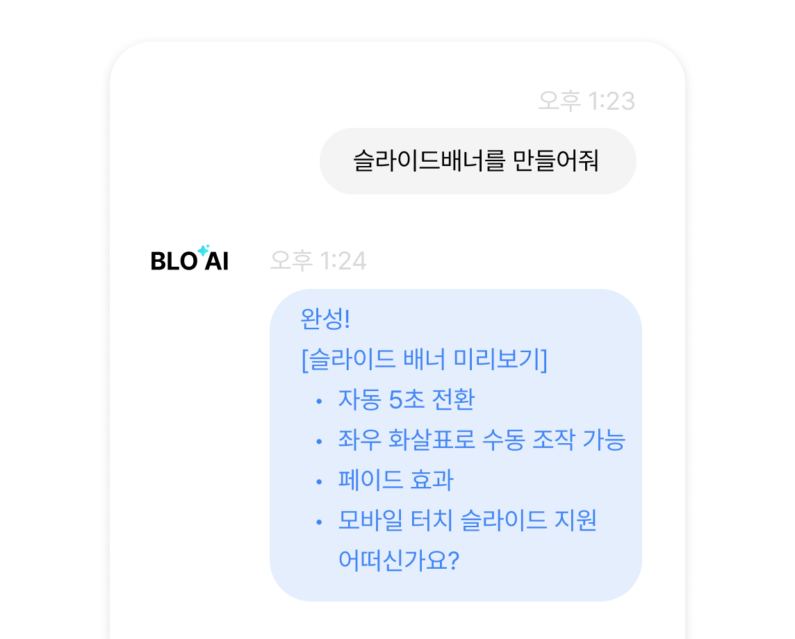 BLO AI 편집